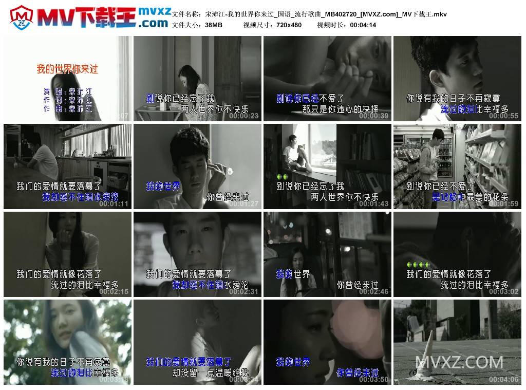 宋沛江-我的世界你来过_国语_流行歌曲_MB402720